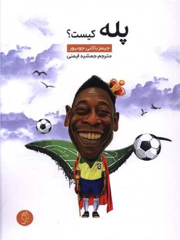 کتاب پله کیست