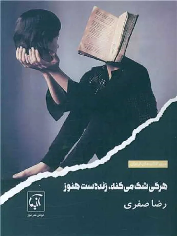 کتاب هر کی شک می کنه زنده ست هنوز