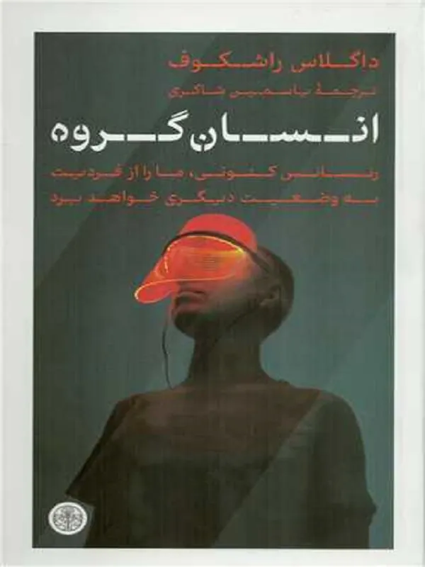 کتاب انسان گروه
