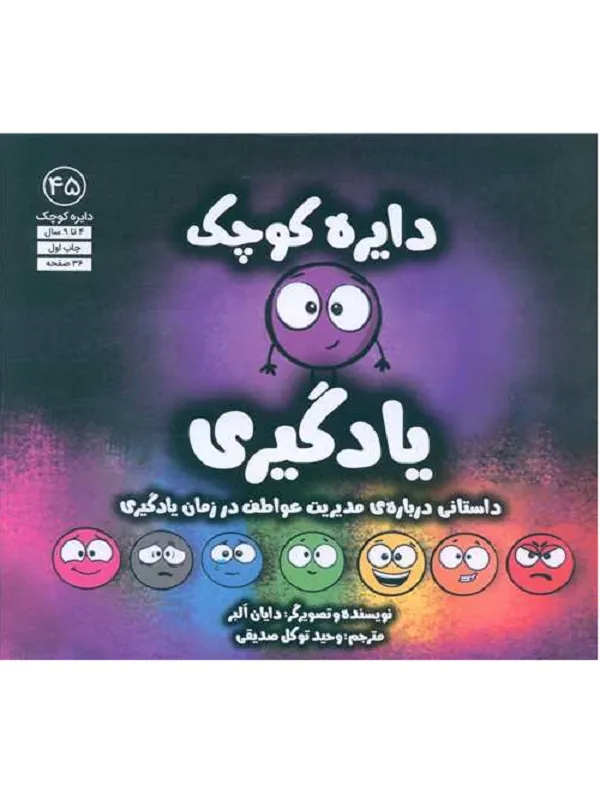 دایره کوچک یادگیری