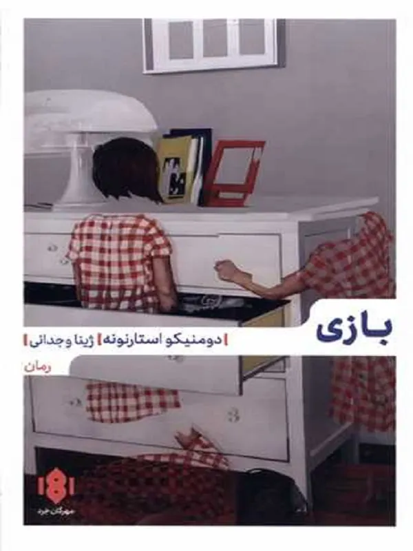 کتاب بازی