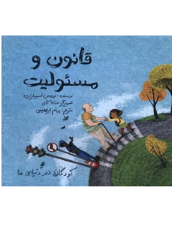 کتاب قانون و مسئولیت