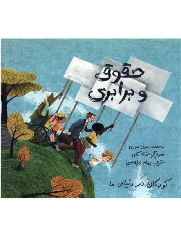 کتاب حقوق و برابری