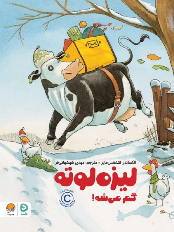 کتاب لیزه لوته گم میشود کتاب لیزه لوته گم میشود