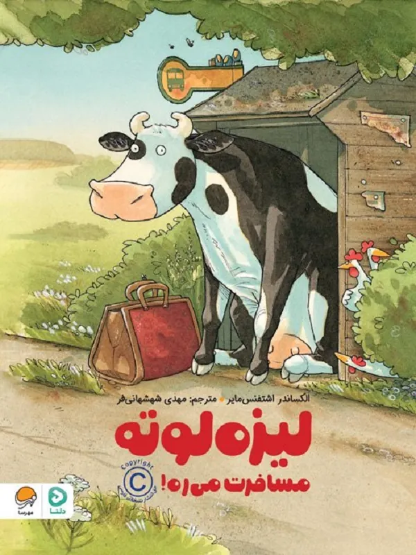 کتاب لیزه لوته مسافرت می ره