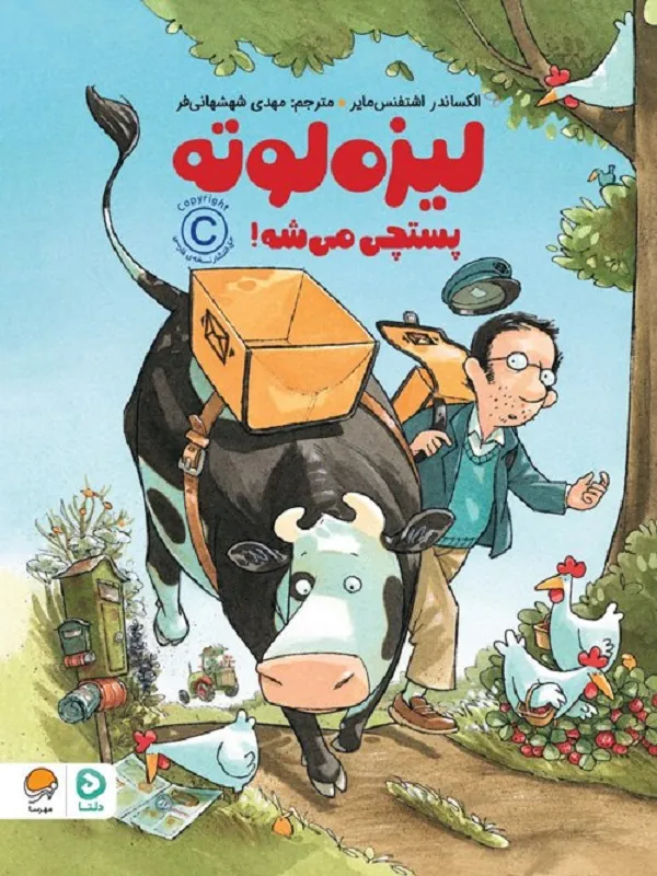 کتاب لیزه لوته پستچی میشود