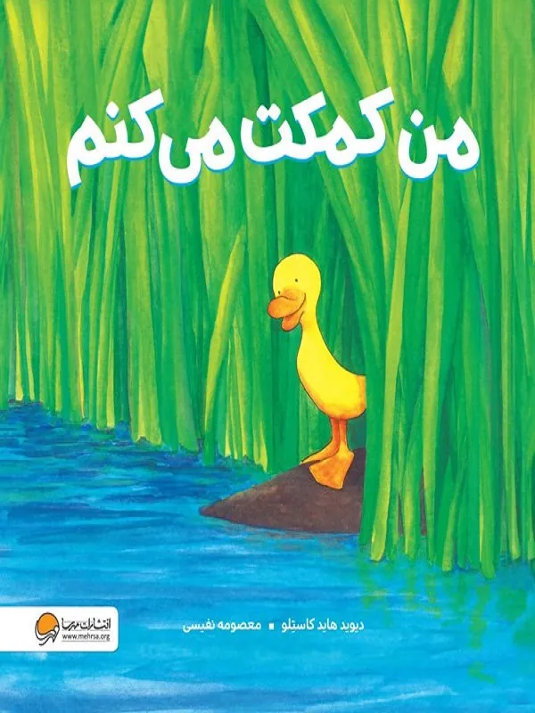 کتاب من کمکت میکنم