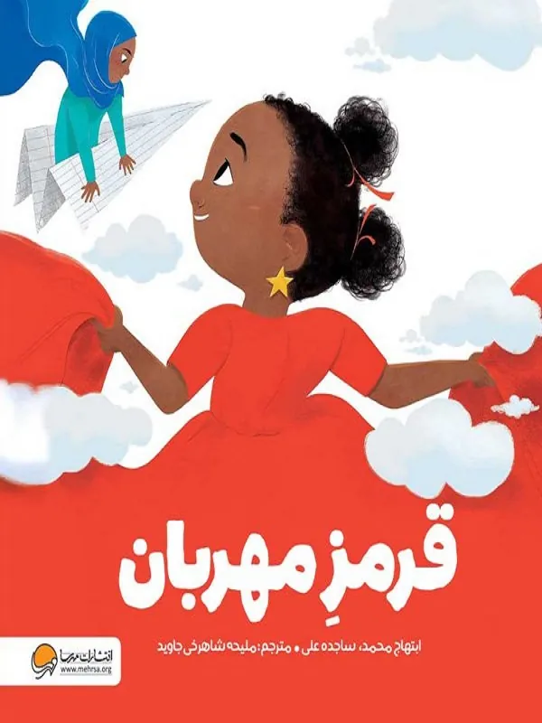 کتاب قرمز مهربان