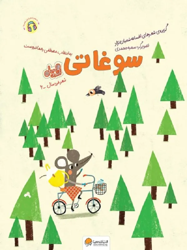 کتاب سوغاتی کتاب سوغاتی