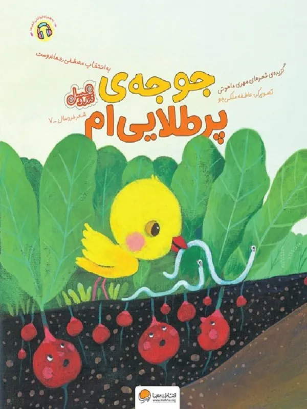 کتاب جوجه پر طلایی ام