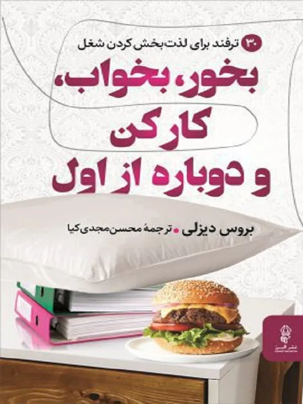 کتاب بخور بخواب کار کن و دوبار از اول