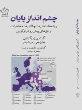 کتاب چشم انداز پایان