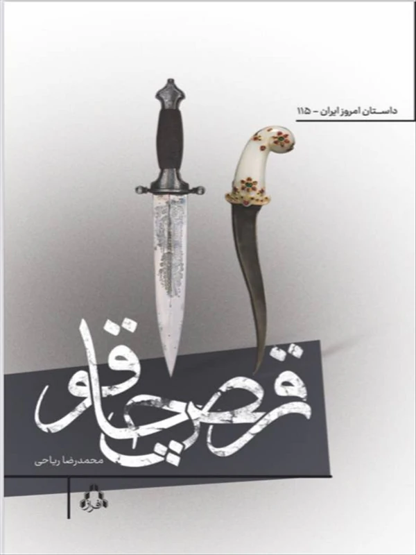 رقص چاقو