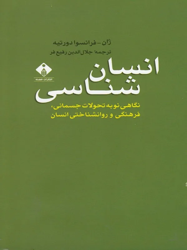 کتاب انسان شناسی