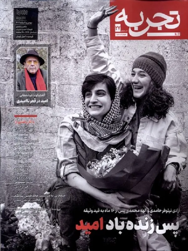 کتاب مجله تجربه 27 کتاب مجله تجربه 27