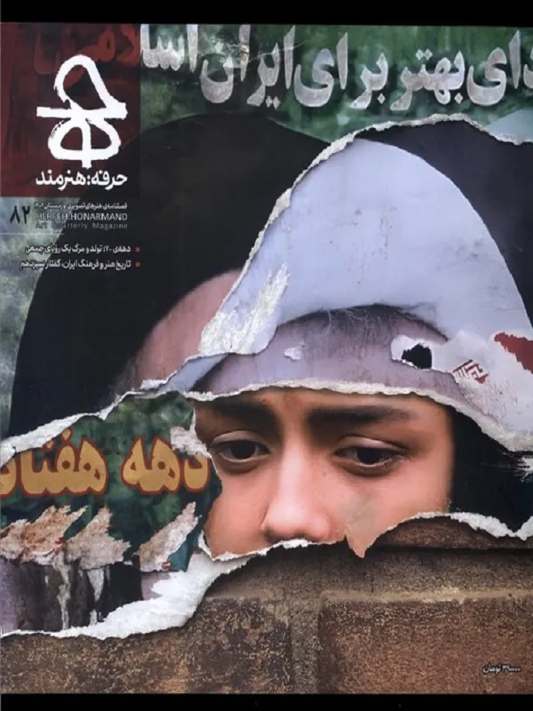 کتاب مجله حرفه هنرمند 82