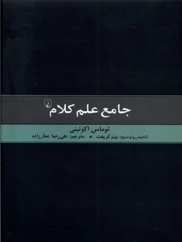 جامع علم کلام