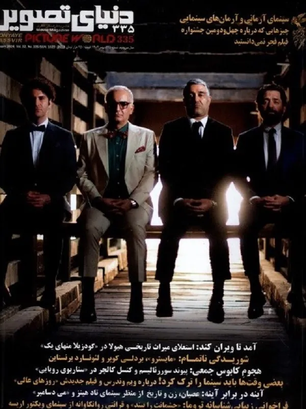 کتاب مجله فرهنگی هنری دنیای تصویر 335