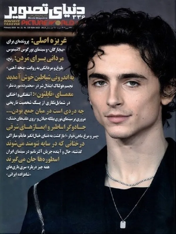 کتاب مجله فرهنگی هنری دنیای تصویر 336