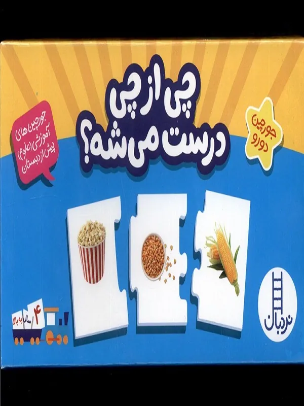 کتاب چی‌ از‌ چی‌ درست می شه