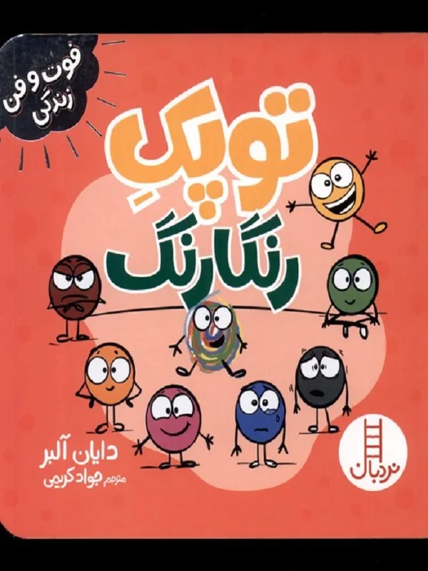 توپک رنگارنگ
