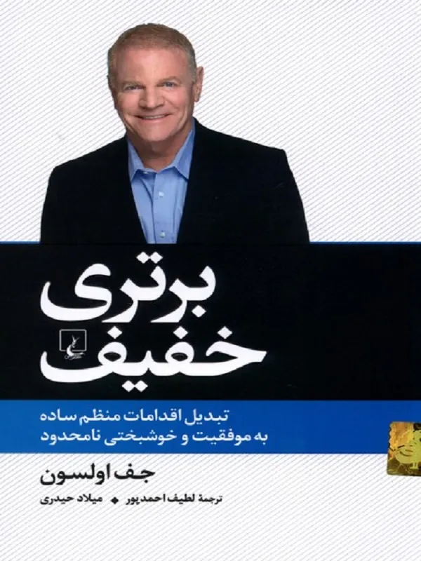 برتری خفیف