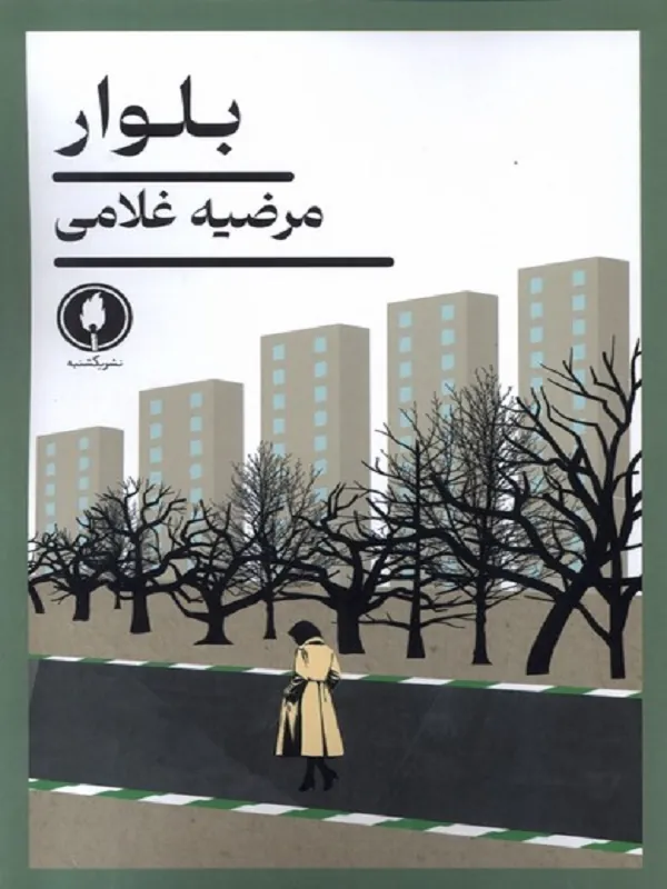 بلوار