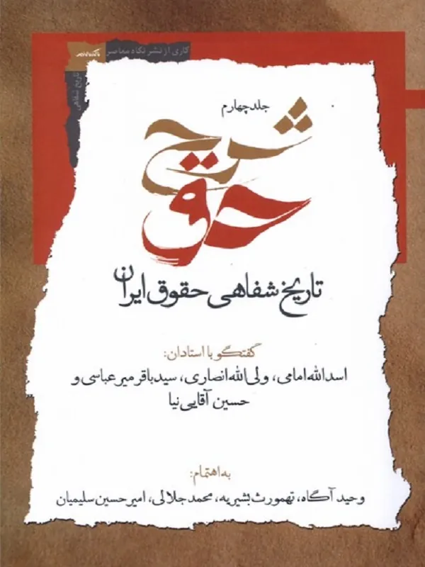 کتاب شرح حق جلد چهارم