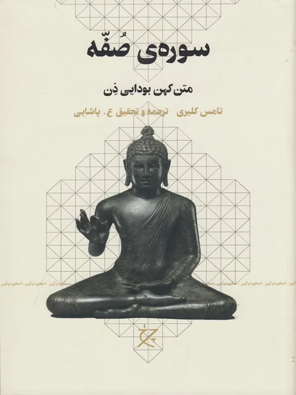 کتاب سوره ی صفه