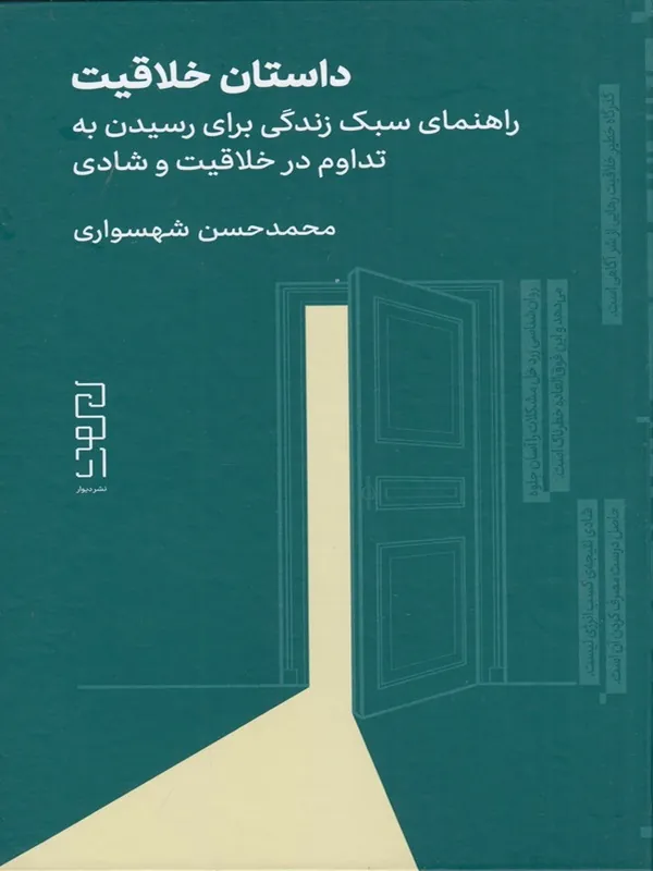 کتاب داستان خلاقیت