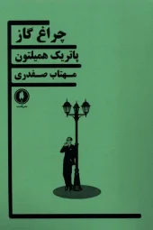 کتاب چراغ گاز کتاب چراغ گاز