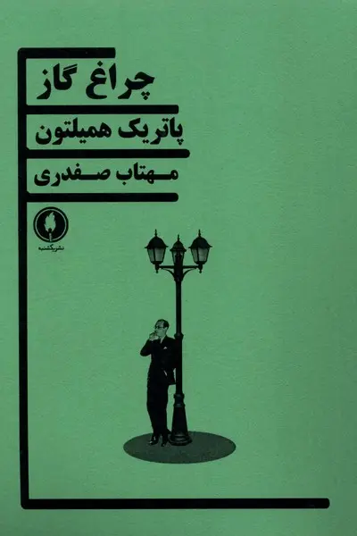 چراغ گاز