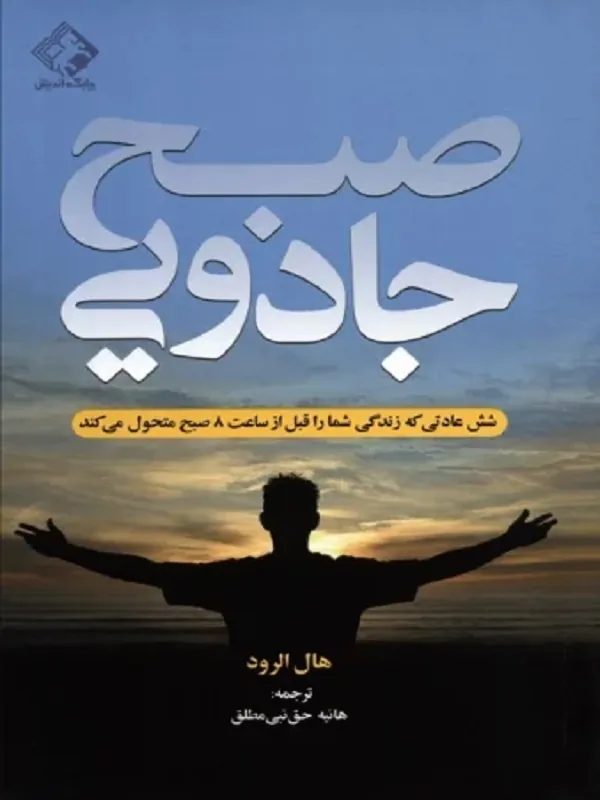 صبح جادویی