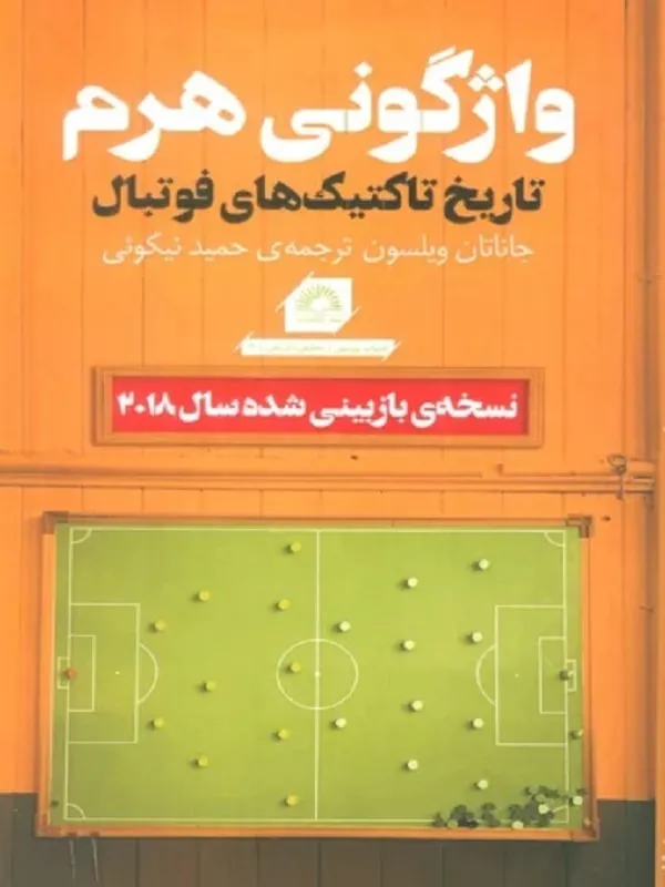 کتاب واژگونی هرم