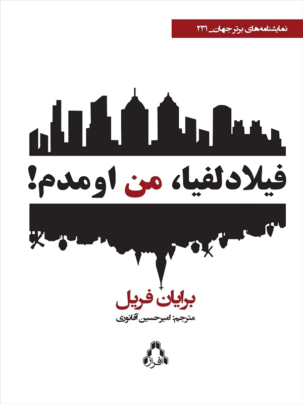 فیلادلفیا من اومدم