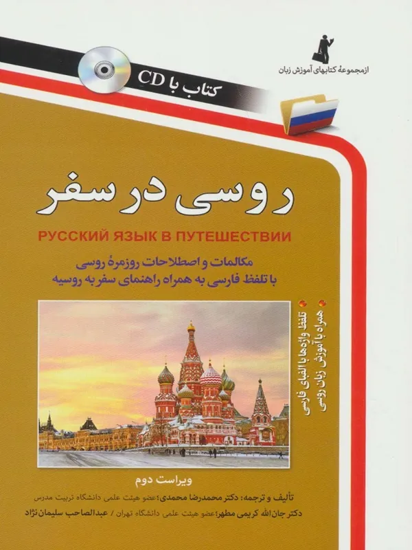 کتاب روسی در سفر