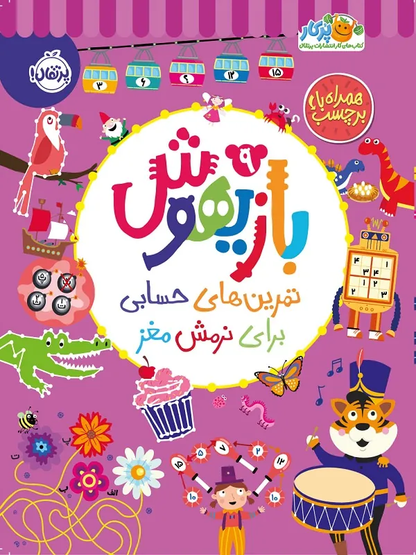 کتاب بازیهوش 9