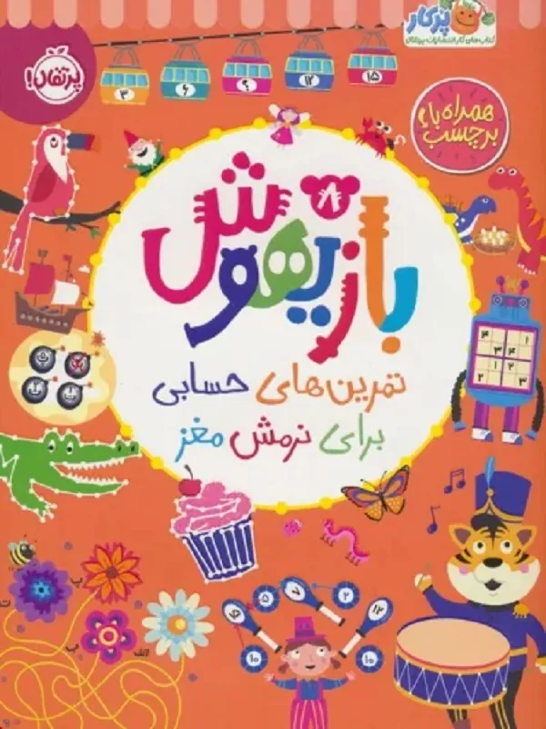 کتاب بازیهوش 8