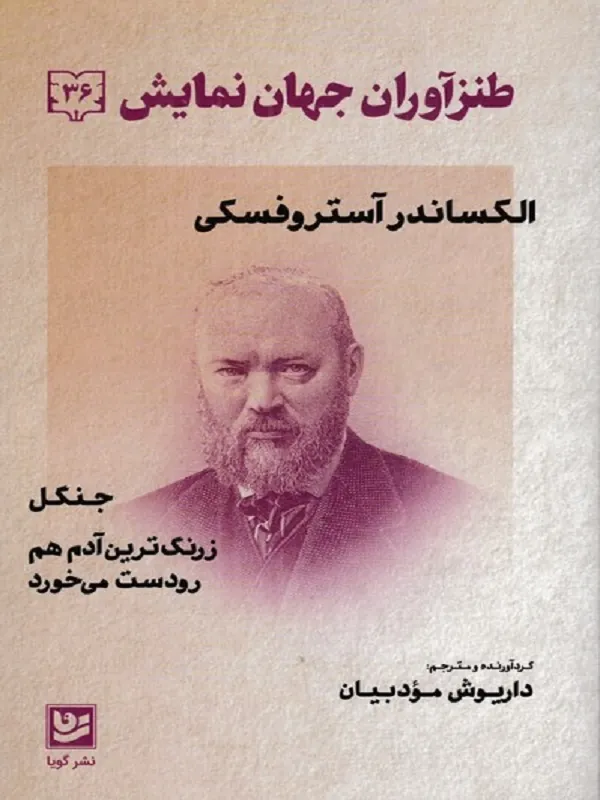 کتاب طنزآوران جهان نمایش 36