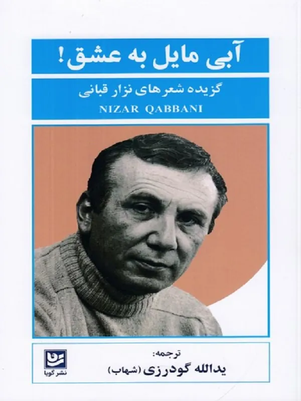 کتاب آبی مایل به عشق
