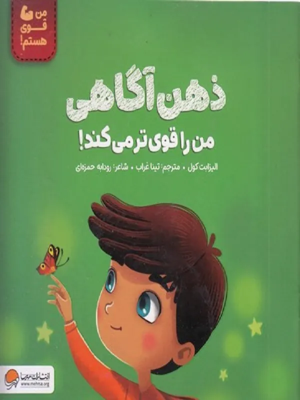 ذهن آگاهی من را قوی تر میکند