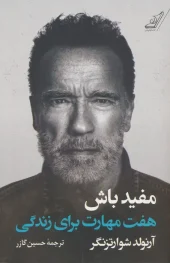 کتاب مفید باش