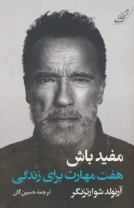 کتاب مفید باش