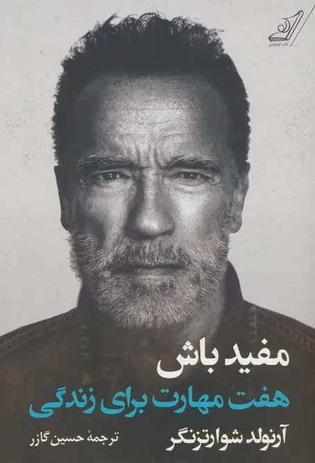 کتاب مفید باش