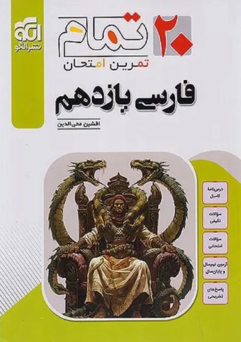 فارسی یازدهم تمام الگو