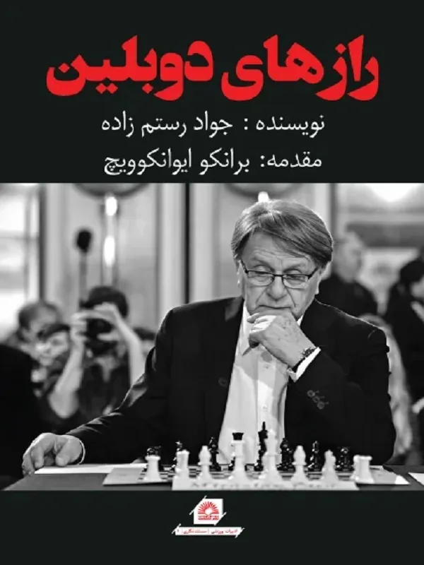 کتاب رازهای دوبلین