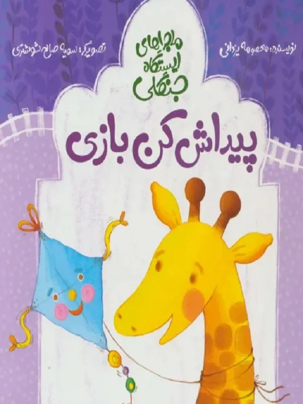 پیداش کن بازی