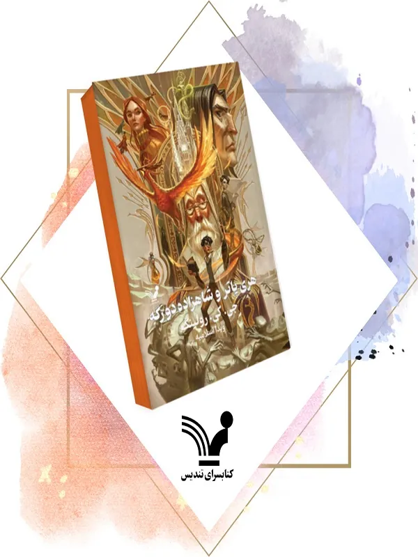 کتاب پک هری پاتر هشت جلدی کتاب پک هری پاتر هشت جلدی - تصویر 5