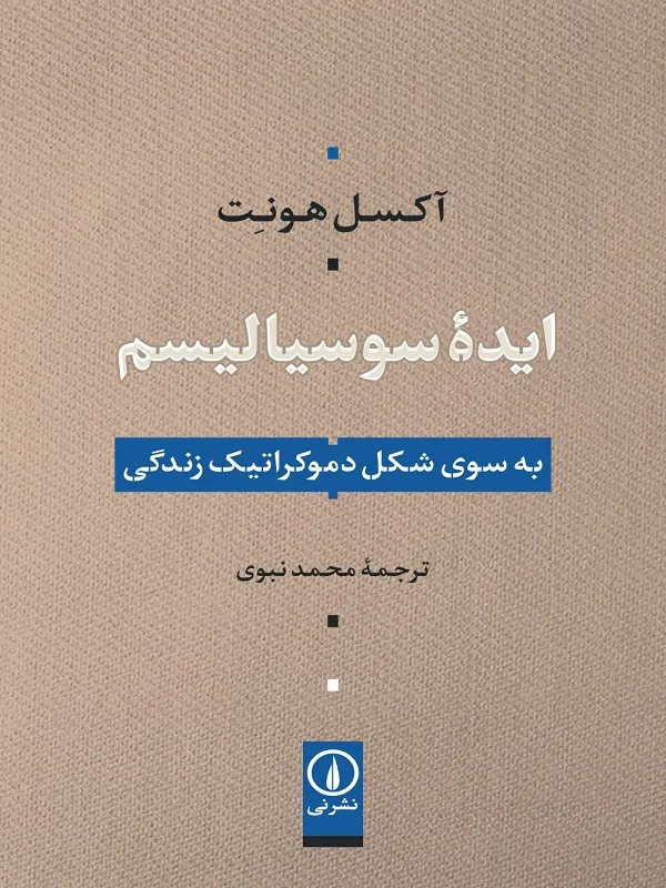 کتاب ایده ی سوسیالیسم