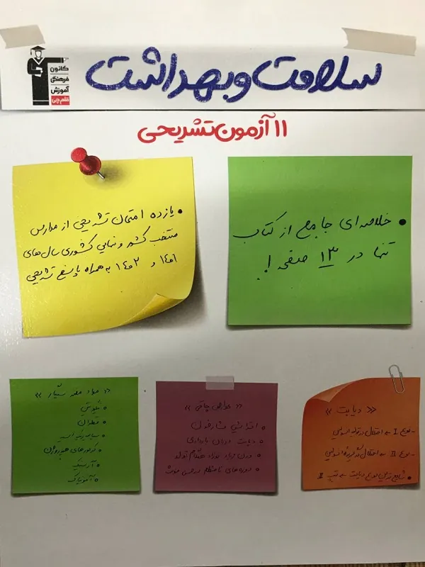 11 آزمون سلامت و بهداشت قلم چی